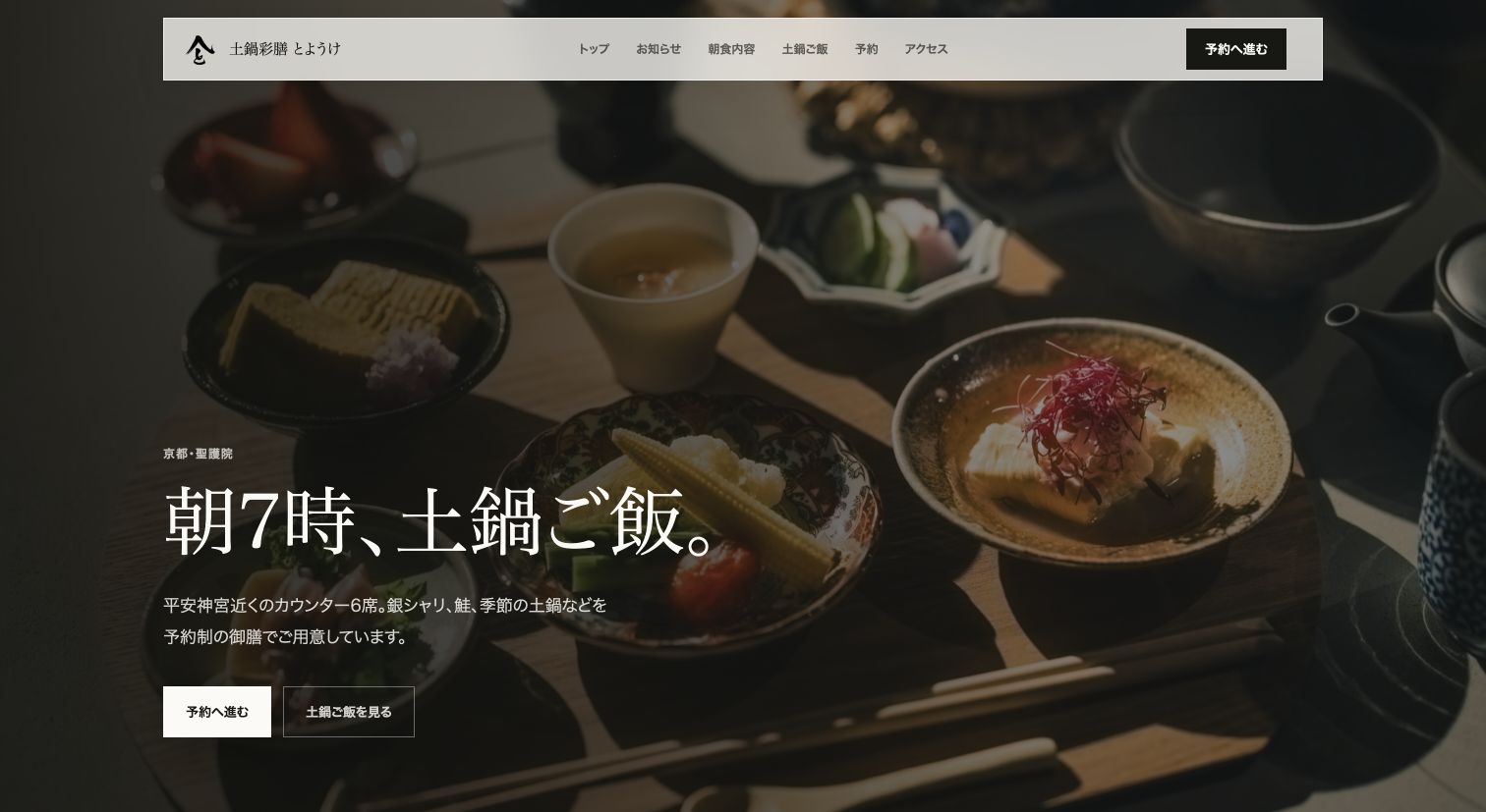 写真を主役にした1ページ公式サイトの納品イメージ